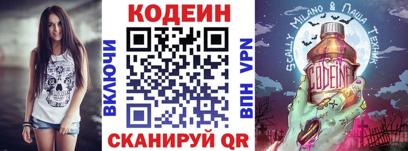 Codein напиток Lean (лин)  гидра ссылка  Шарыпово 